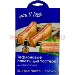 Пакеты для тостера тефлон.многораз.2шт.You II love